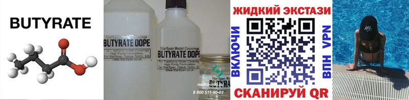 Бутират бутик  как найти закладки  hydra как войти  Радужный 